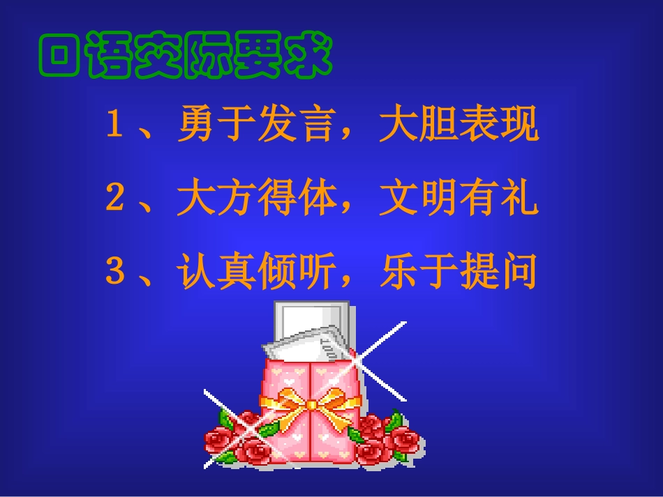 小学语文五年级上册《口语交际·习作一》课件_第2页