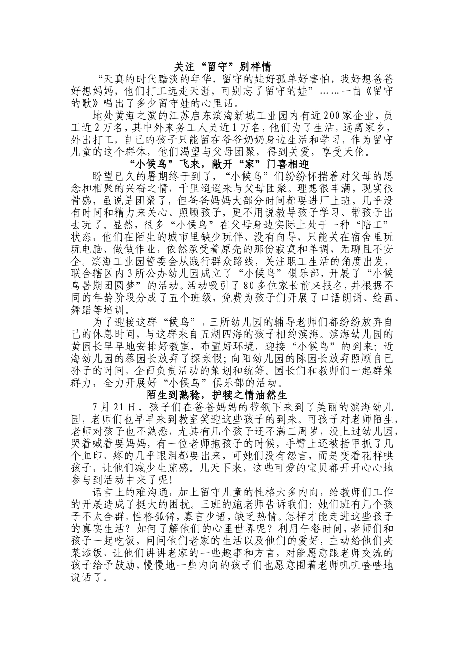 关注留守别样情(定)_第1页