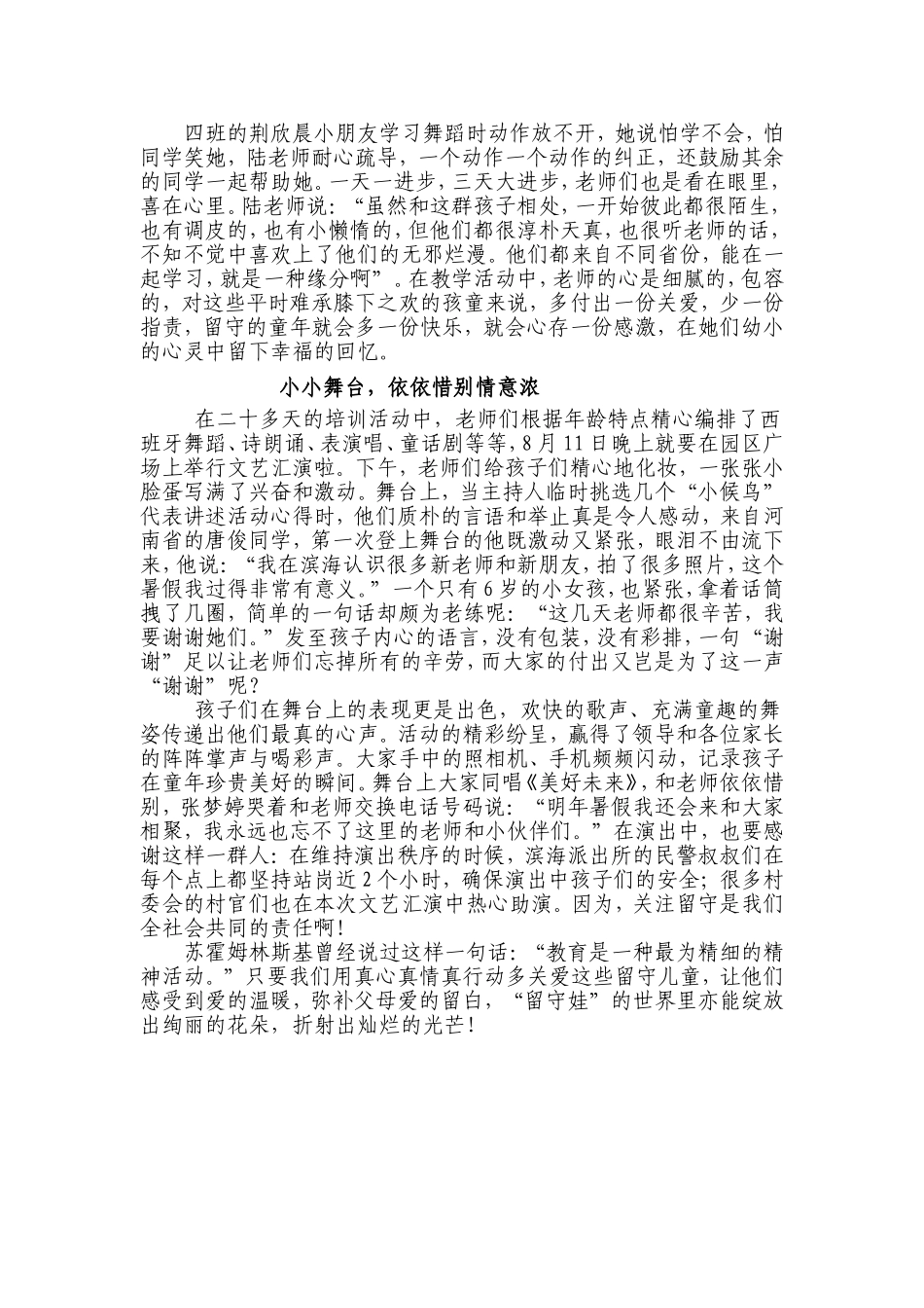 关注留守别样情(定)_第2页