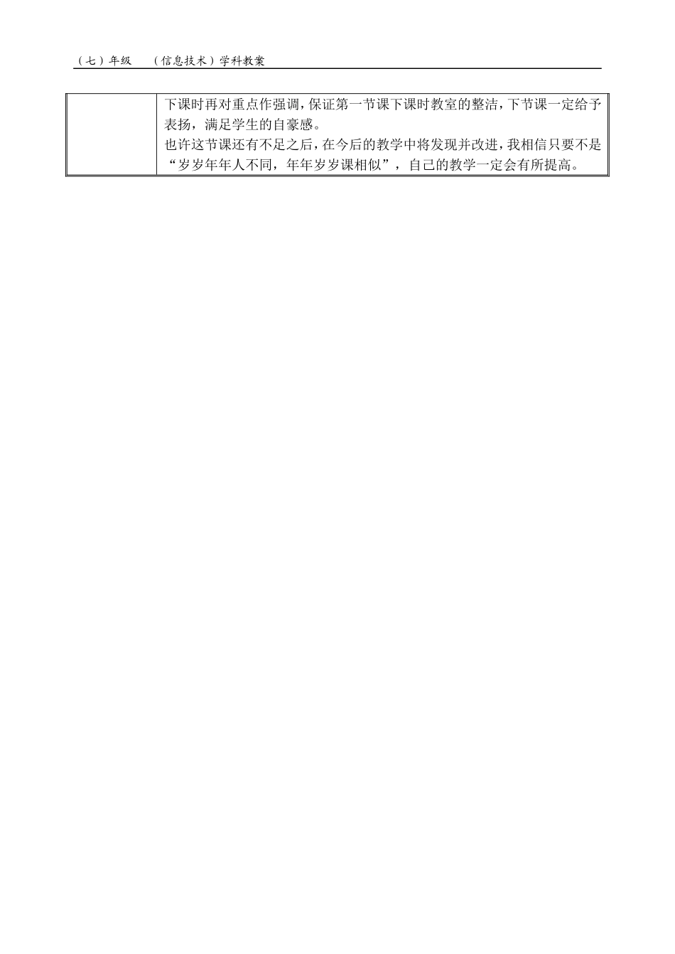 学会上信息技术课_第3页
