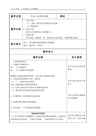 学会上信息技术课