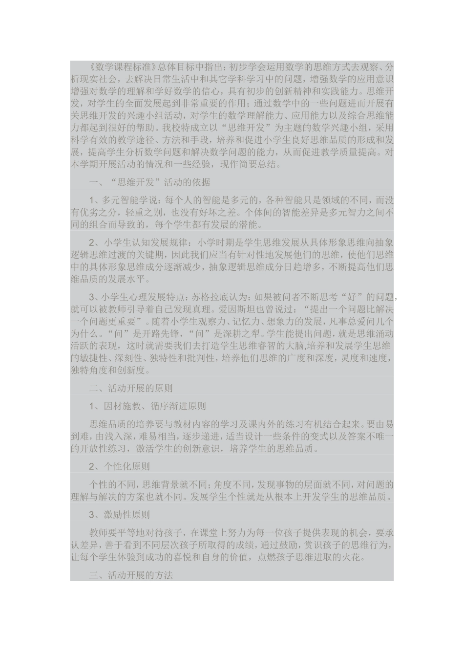 数学学科实践总结_第1页