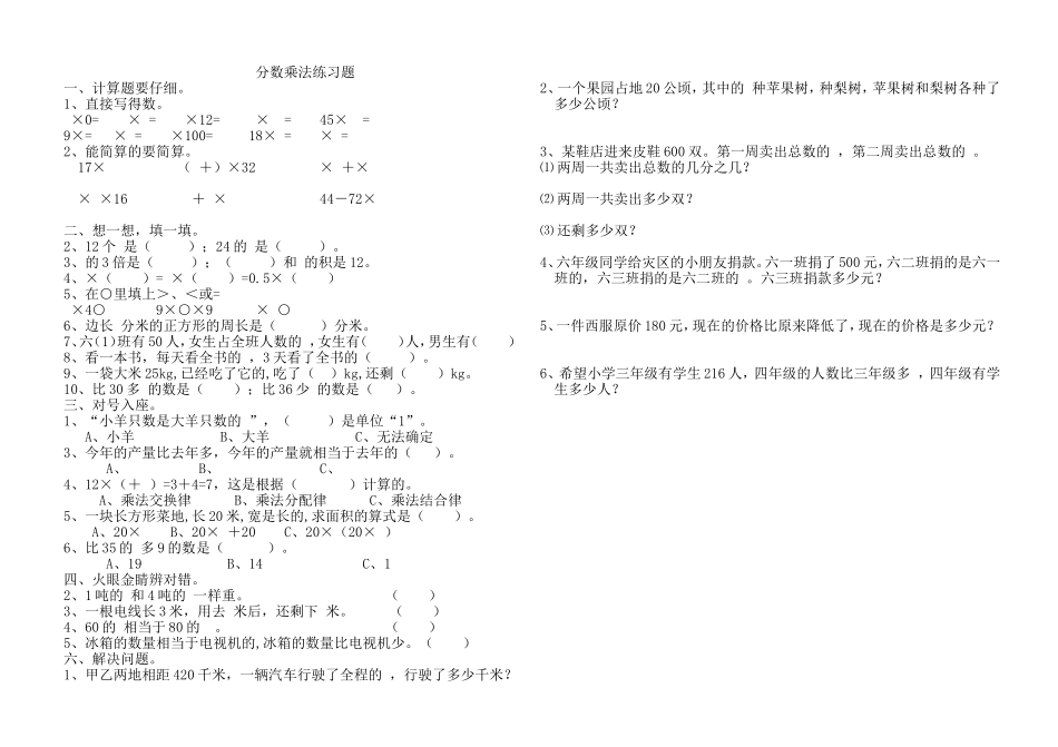 六年级数学上册分数乘法练习题_第1页
