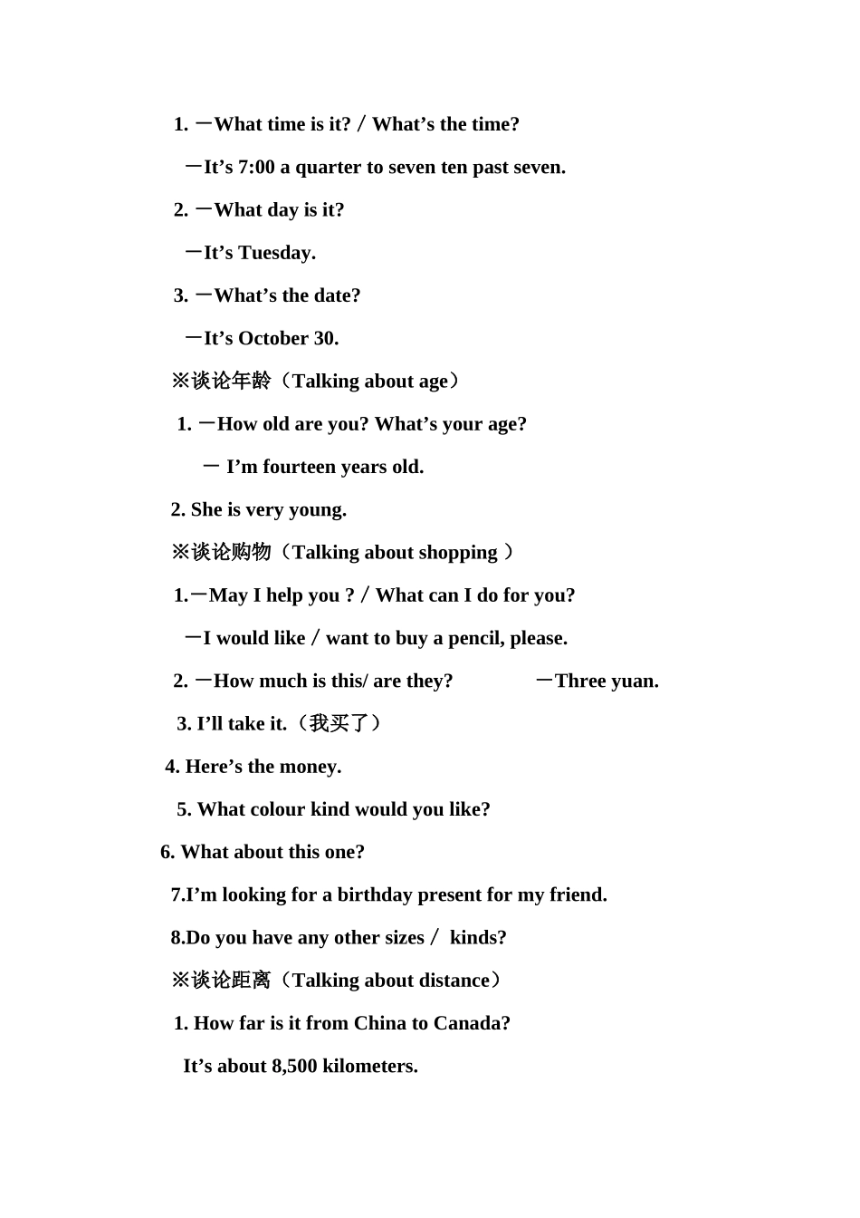 初中英语常用交际用语归纳_第3页