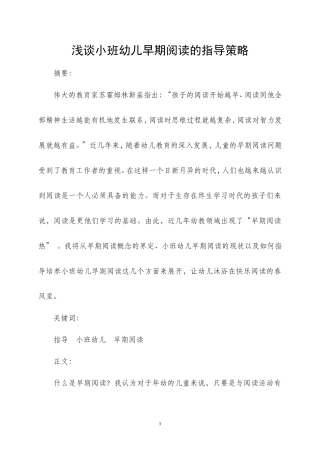 浅谈小班幼儿早期阅读的指导策略