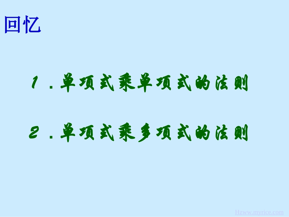 多项式乘以多项式课件二_第2页