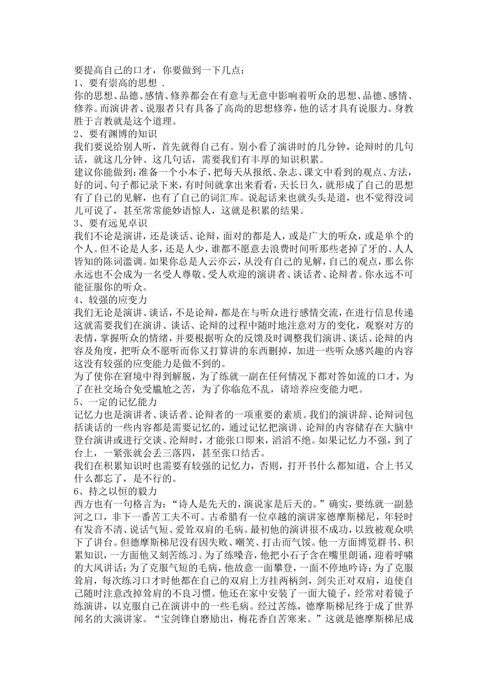 要提高自己的口才_第1页