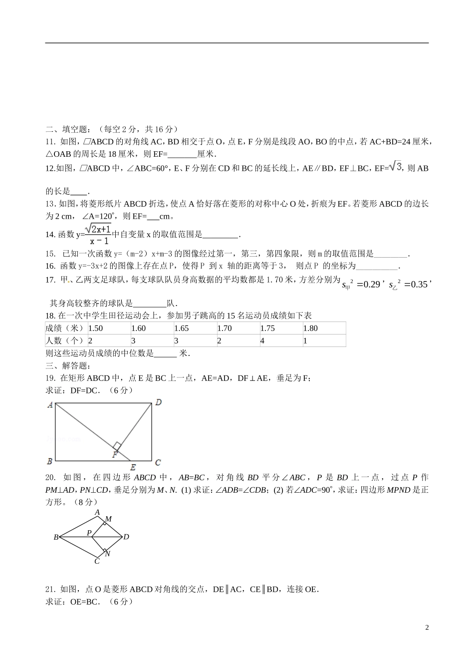 八年级下学期第三次月考卷数学_第2页