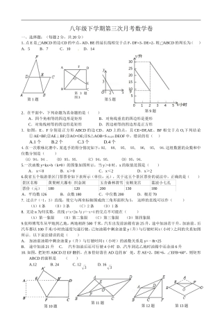 八年级下学期第三次月考卷数学