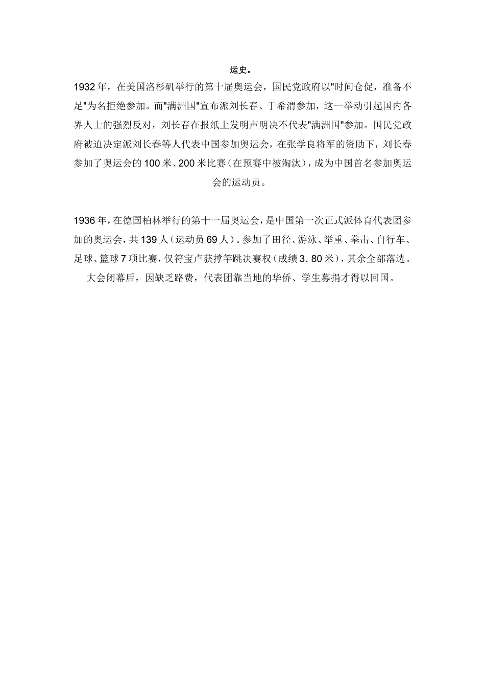 旧中国参加奥运会_第2页