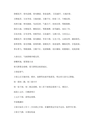 描写春天的词句