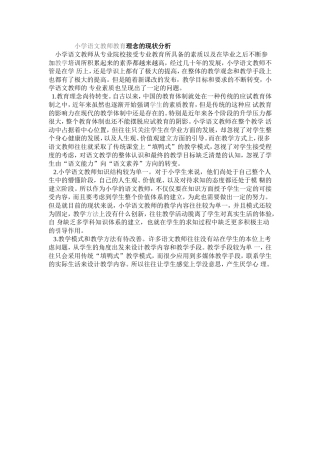 小学语文现状分析