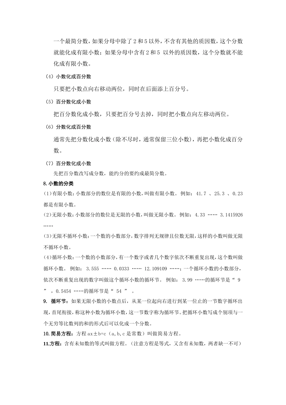 【数学】小学五年级数学知识点归纳_第2页