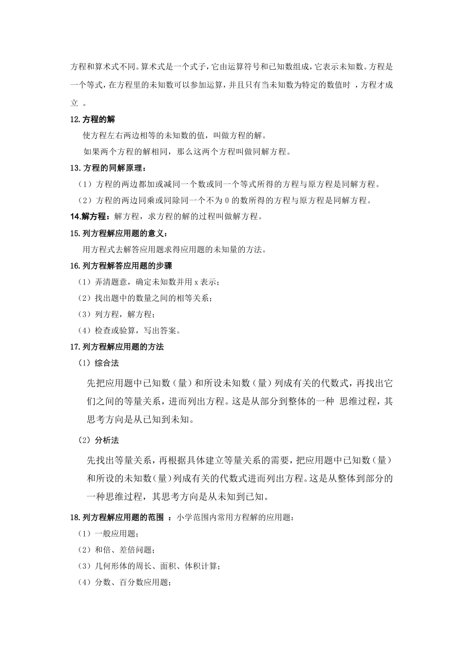 【数学】小学五年级数学知识点归纳_第3页