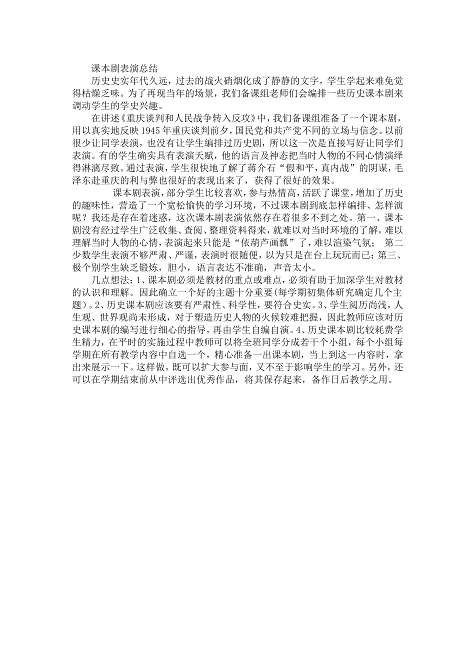 课本剧表演总结_第1页
