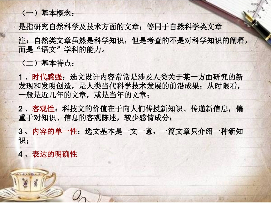 四、科技文与社科文_第2页