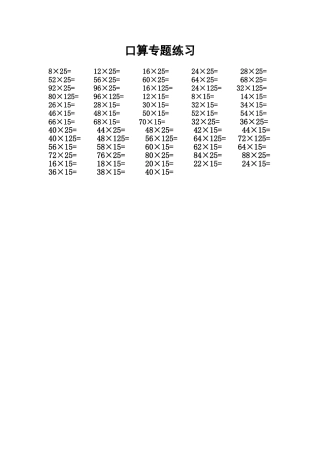 四下口算练习（十）