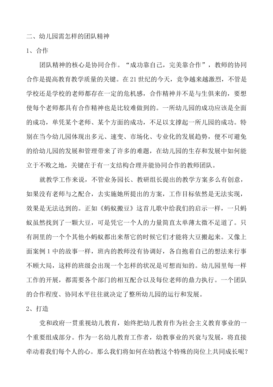 如何打造幼儿园团队精神_第3页