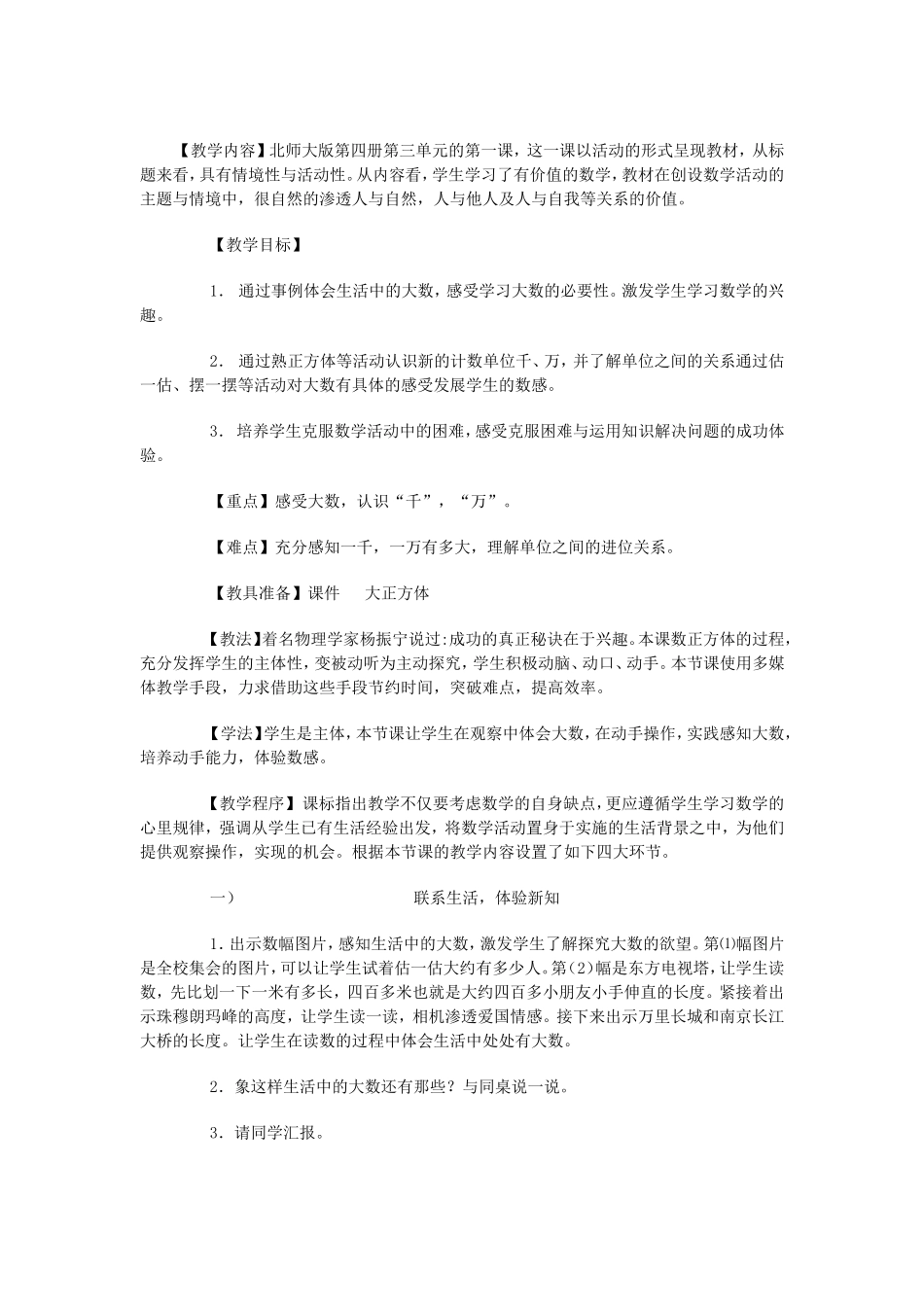 小学数学二年数一数教案（段）_第1页