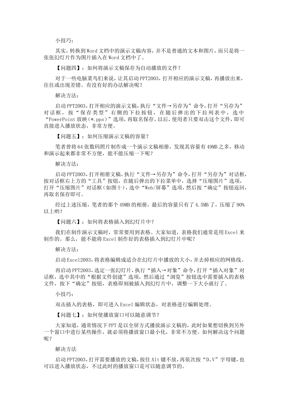 课件制作过程中常见问题的解决方法及技巧_第2页