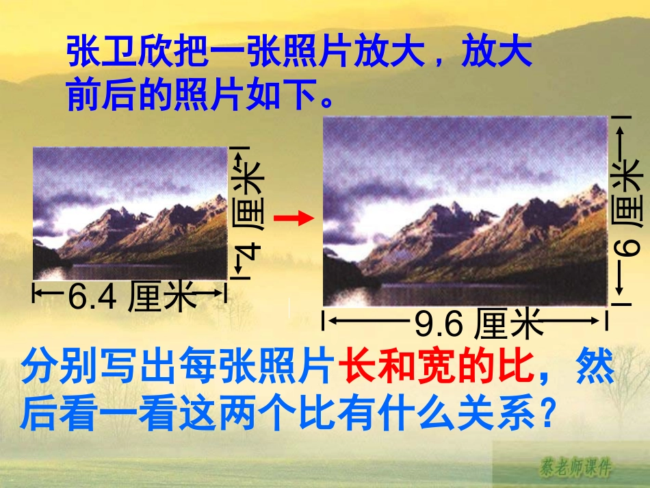 苏教版六年下《比例的意义》课件_第2页