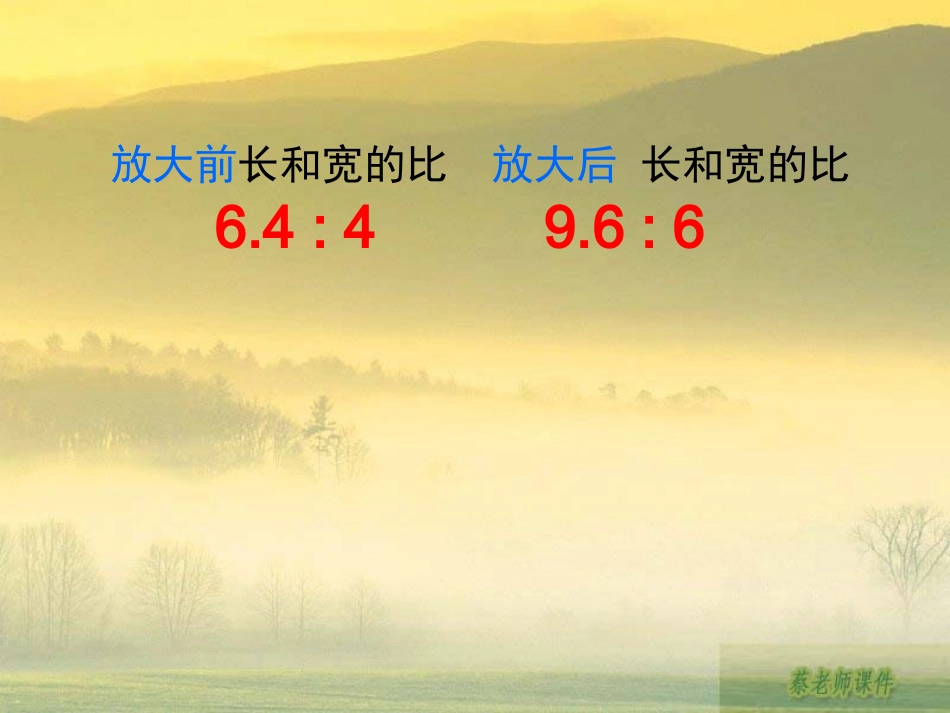 苏教版六年下《比例的意义》课件_第3页