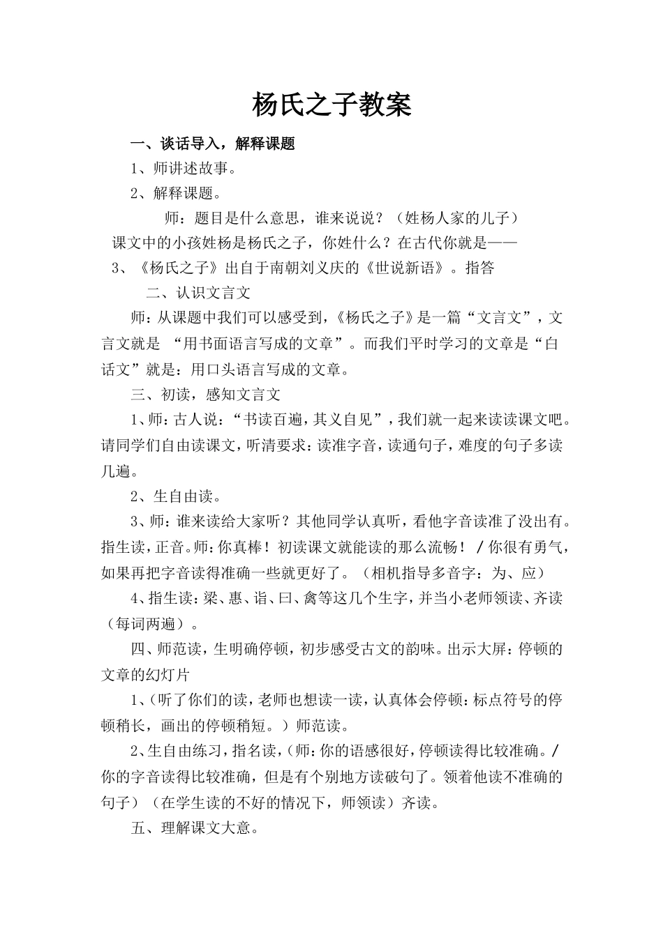 杨氏之子上课教案_第1页