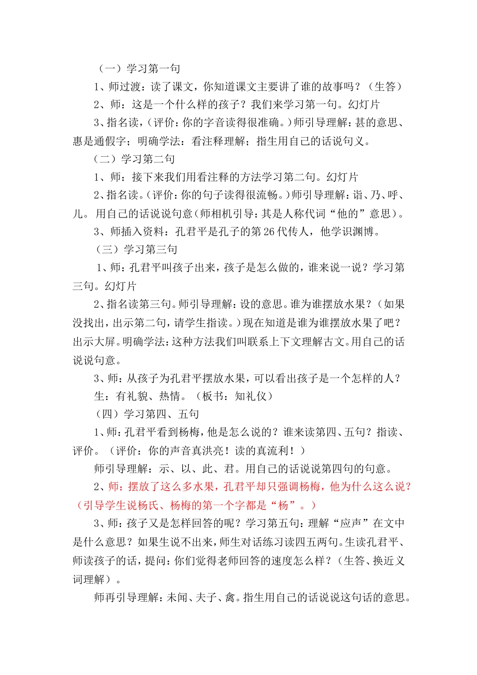 杨氏之子上课教案_第2页