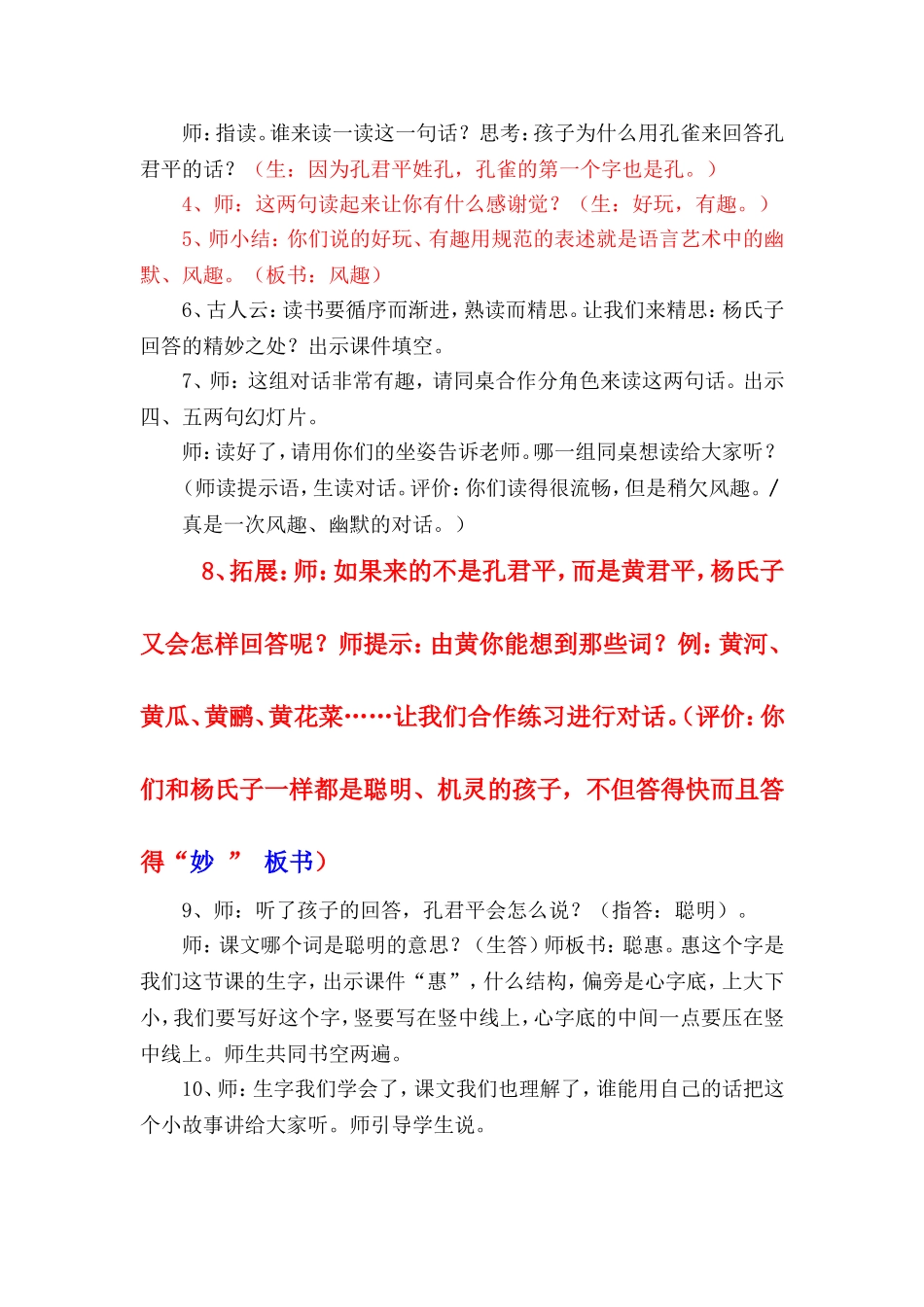 杨氏之子上课教案_第3页