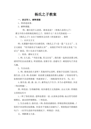 杨氏之子上课教案