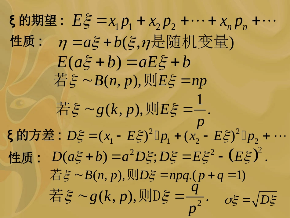 概率与统计综合复习_第3页