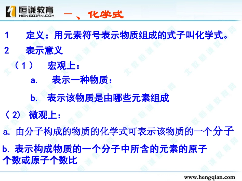 表示物质组成的化学式_第2页