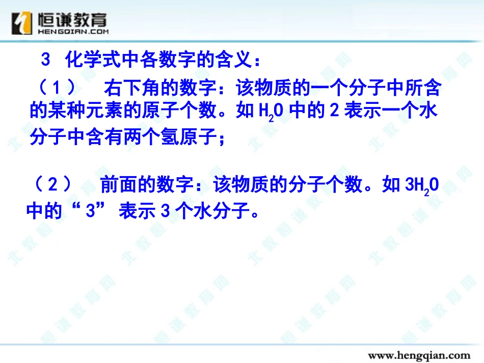 表示物质组成的化学式_第3页
