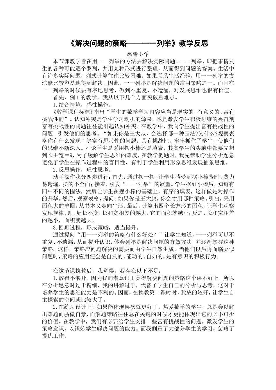 一一列举反思_第1页