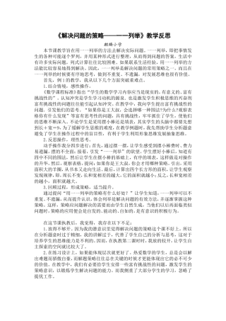 一一列举反思