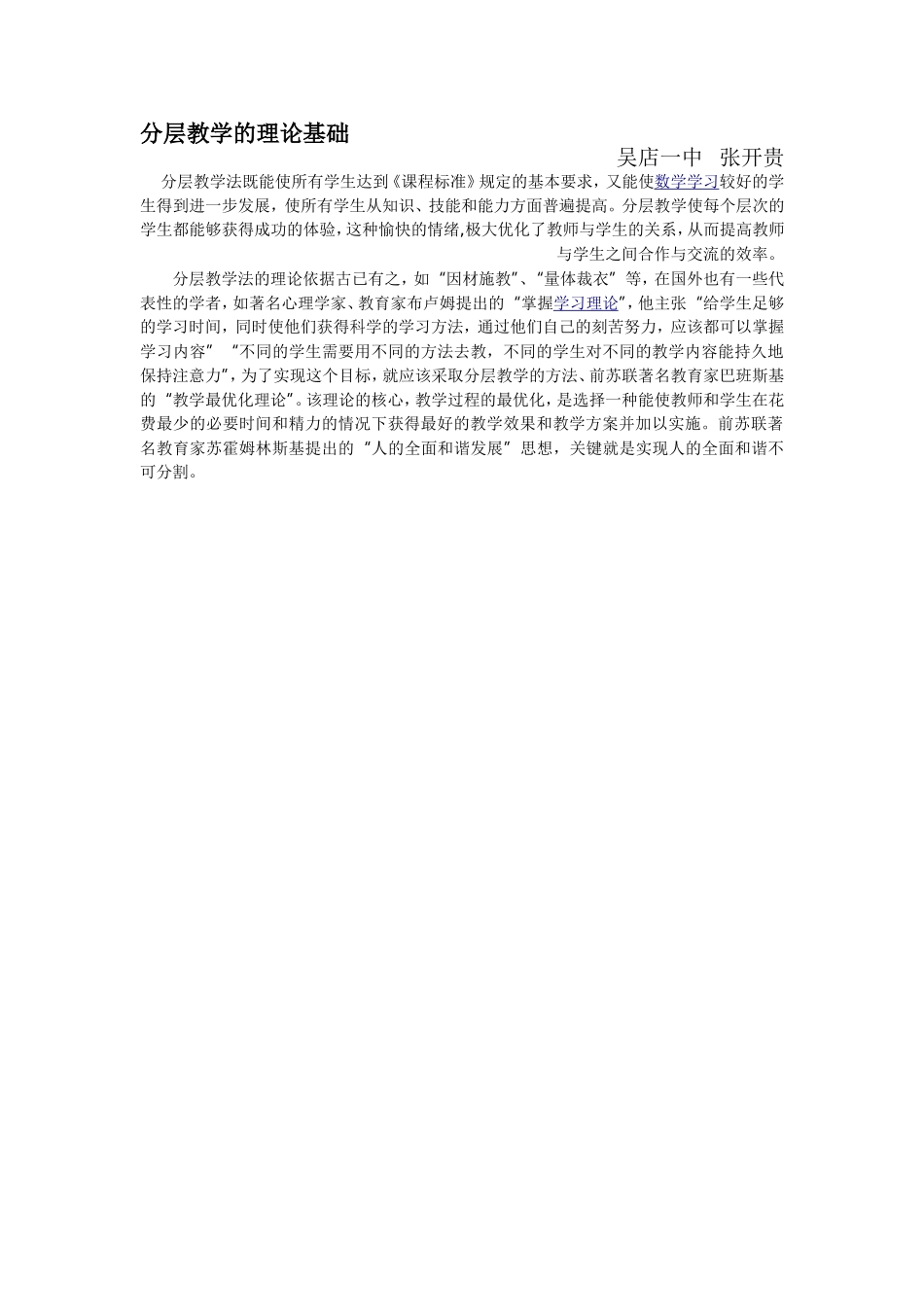 分层教学的理论基础_第1页