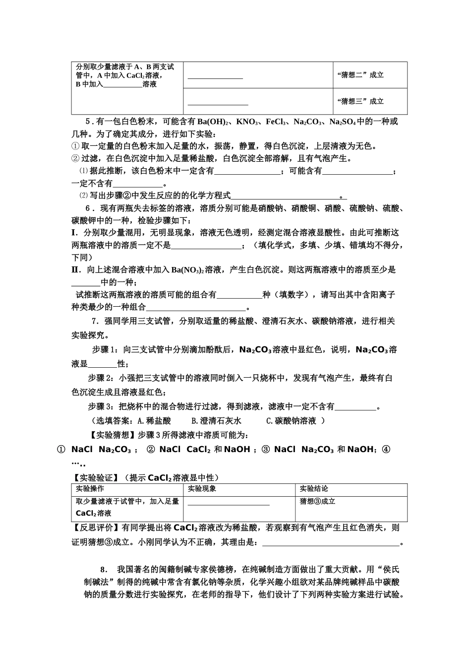 中考化学推断题_第3页