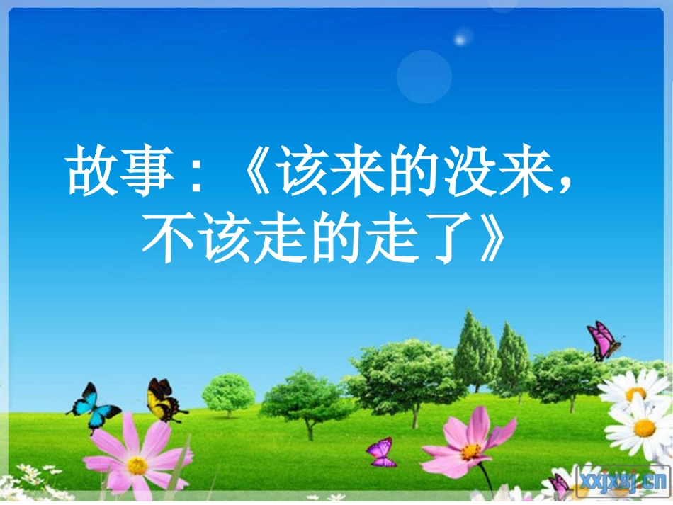 《与人交流注意对象、场合，用语文明得体》_第2页