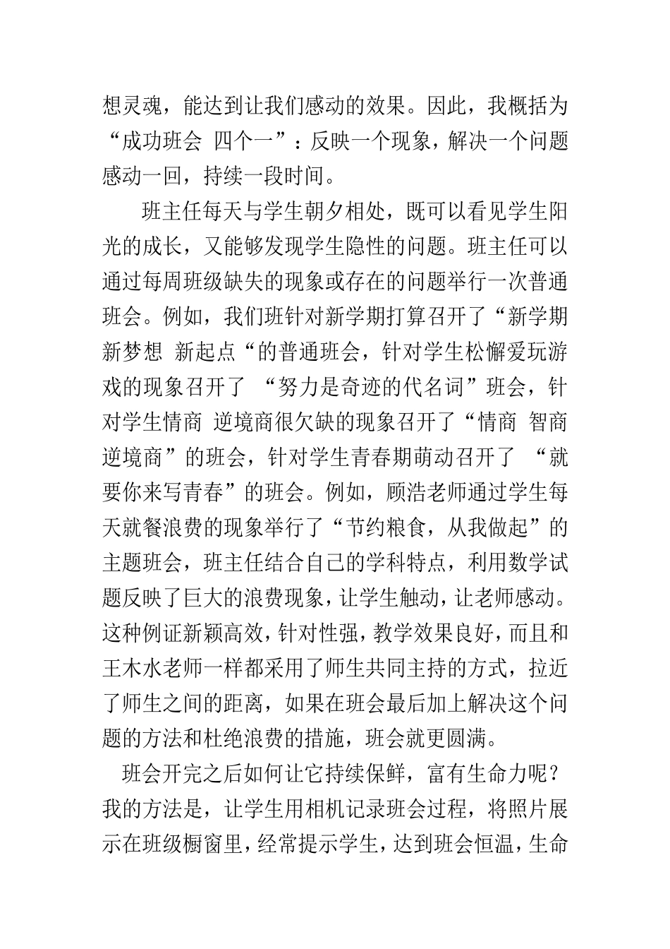 班主任例会分享稿_第2页