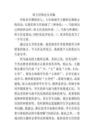 班主任例会分享稿