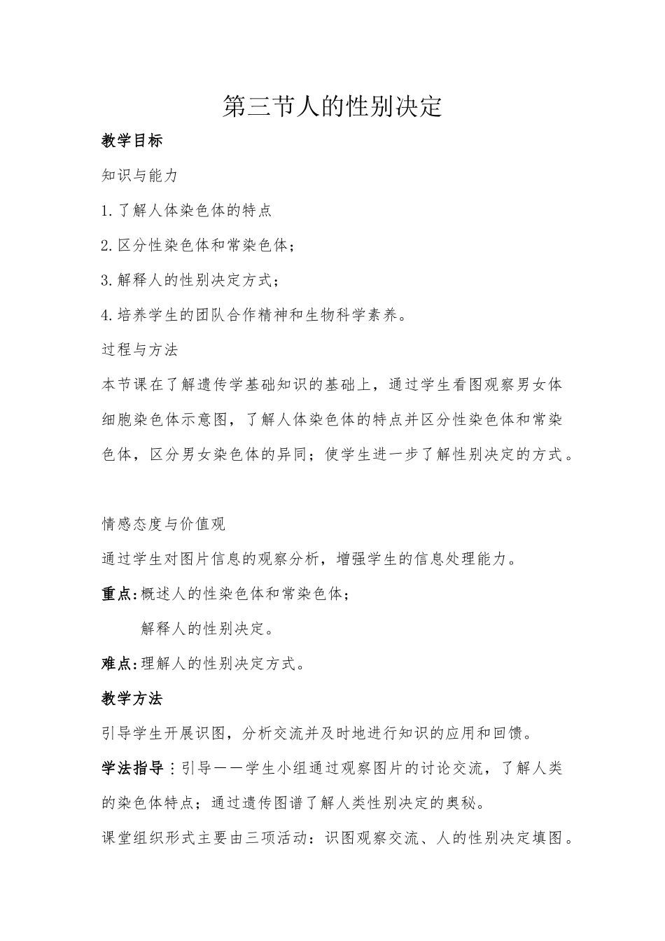 人的性别决定_第1页