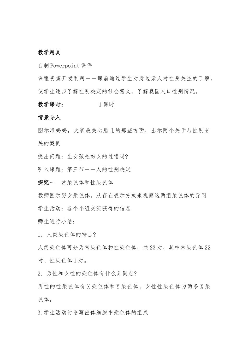 人的性别决定_第2页