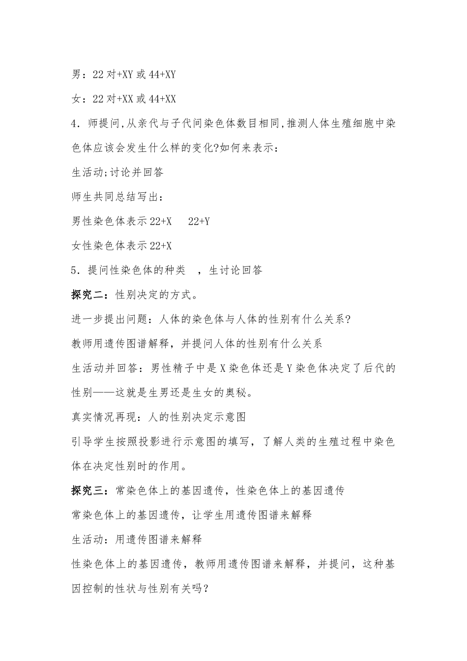 人的性别决定_第3页