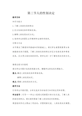 人的性别决定