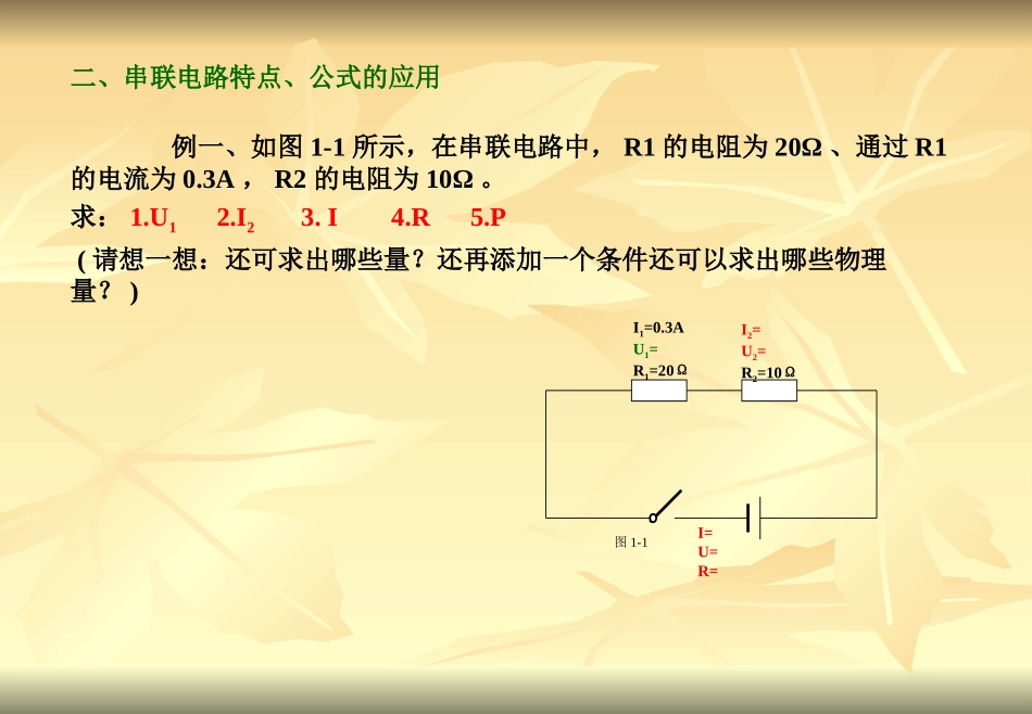 九年级物理中考总复习——电学专题课件_第3页