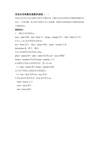 英语名词单数变复数的规则