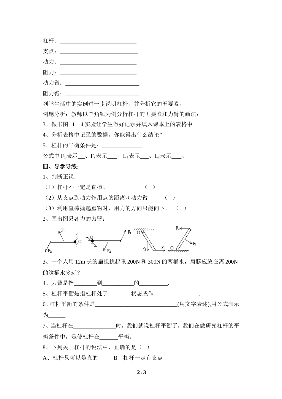 《杠杆》第一课时学案_第2页