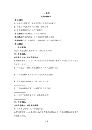 《杠杆》第一课时学案