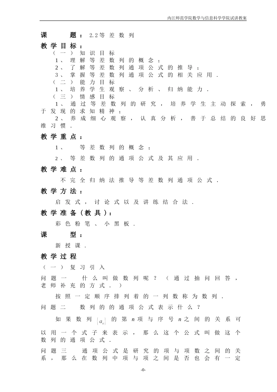 等差数列教案_第3页