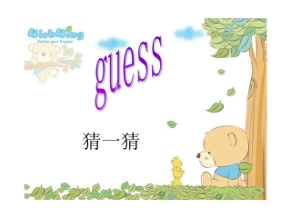 英语猜词游戏